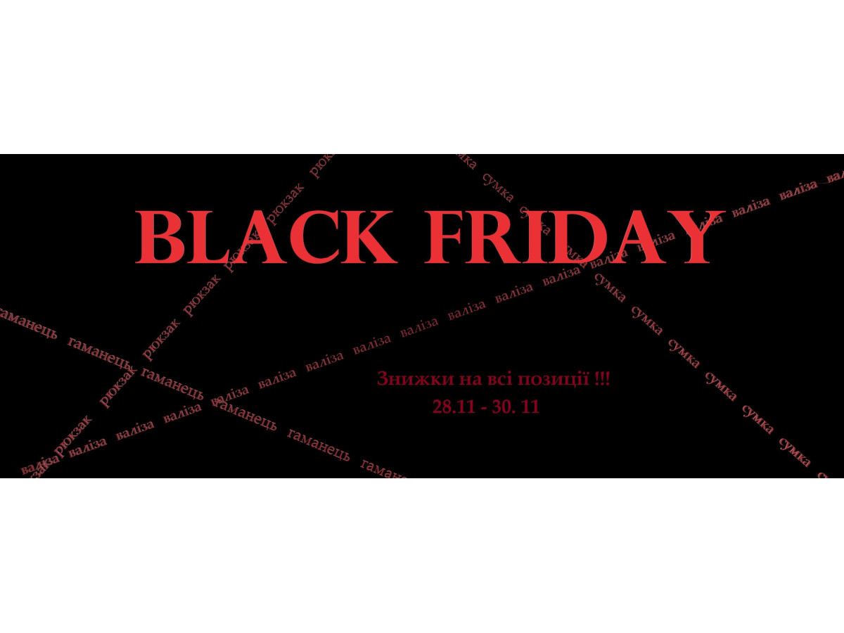 Умови ЧОРНОЇ ПʼЯТНИЦІ 2025